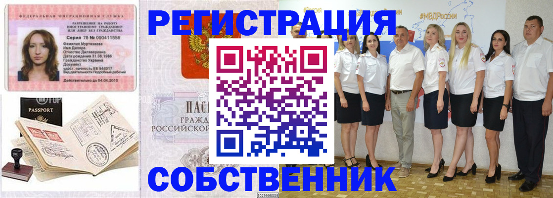 прописка ребенка в Шелехове