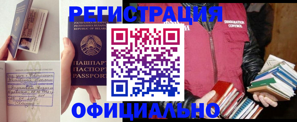 регистрация в Шелехове