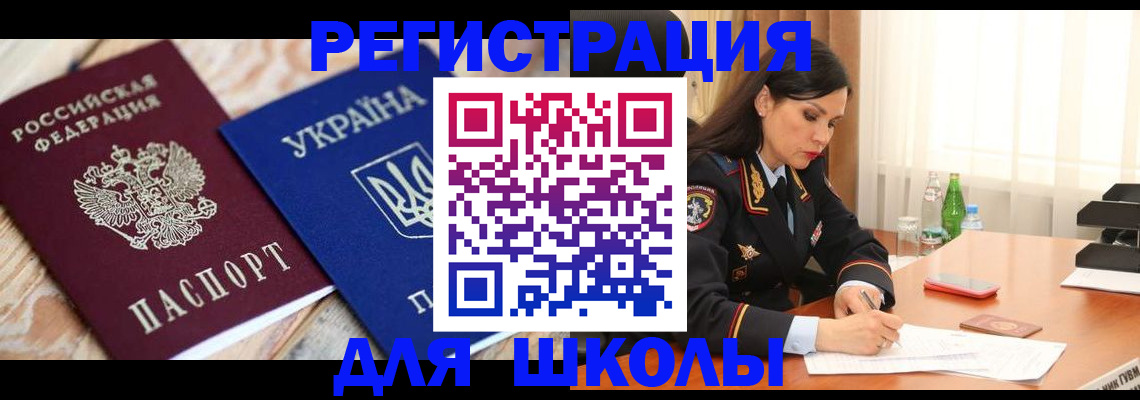 прописка ребенка в Шелехове