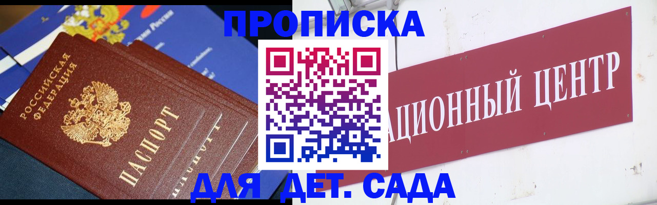 где прописаться в Шелехове