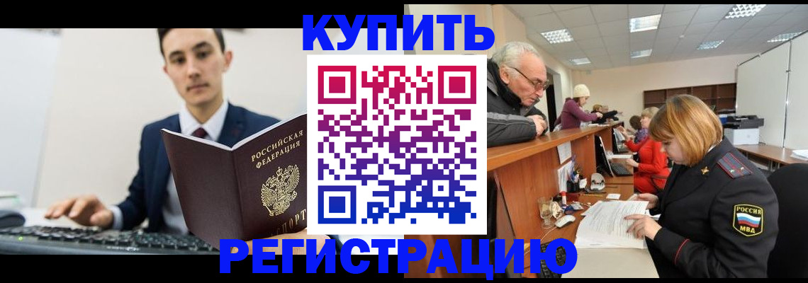 прописка иностранных граждан в Шелехове