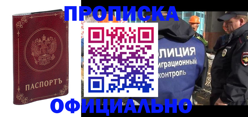 прописка штамп в Шелехове