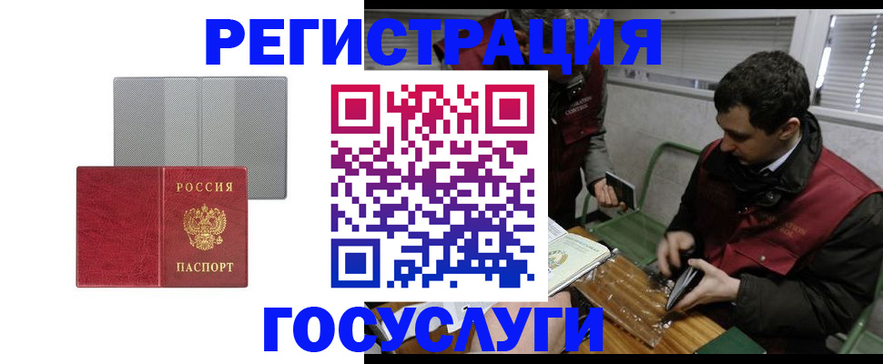 временная регистрация надежно в Шелехове
