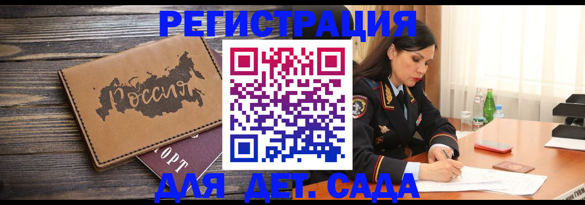 прописка гарантия в Шелехове